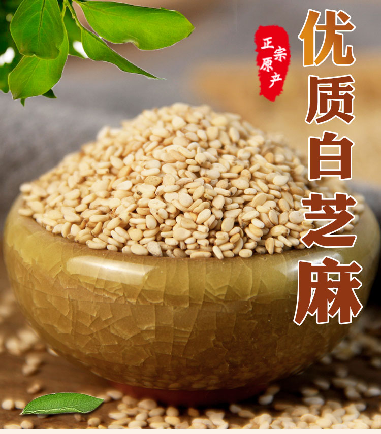 白芝麻500g生芝麻自种农家油芝麻干净芝麻仁未脱皮免洗非熟