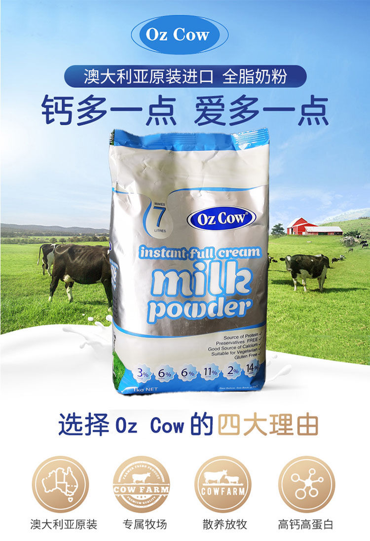 金可澳ozcow全脂奶粉澳大利亚进口澳洲速溶脱脂儿童孕妇全脂奶粉蓝色