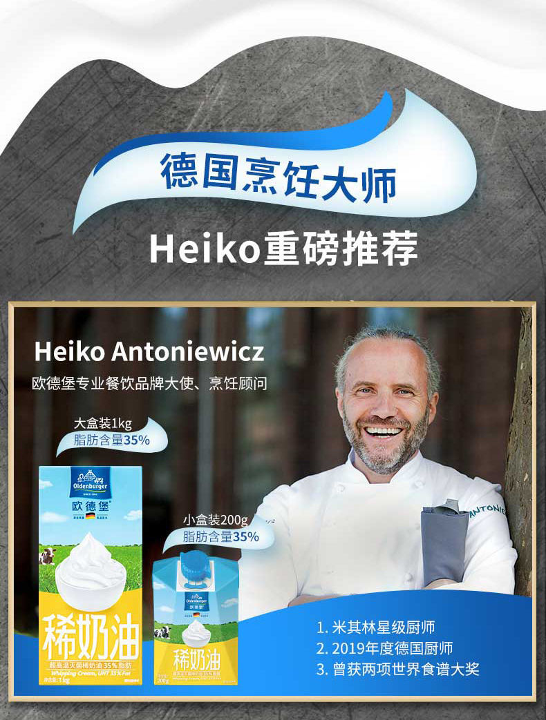 欧德堡淡奶油200ml进口动物稀奶油蛋糕裱花冰激凌蛋挞液原料国产淡