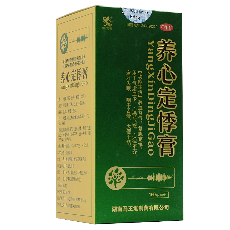 馬王堆養心定悸膏150g2盒10天用量