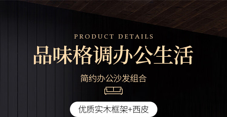 骏御 办公沙发 现代简约时尚新中式办公室会客商务接待三人位茶几组合 单人位