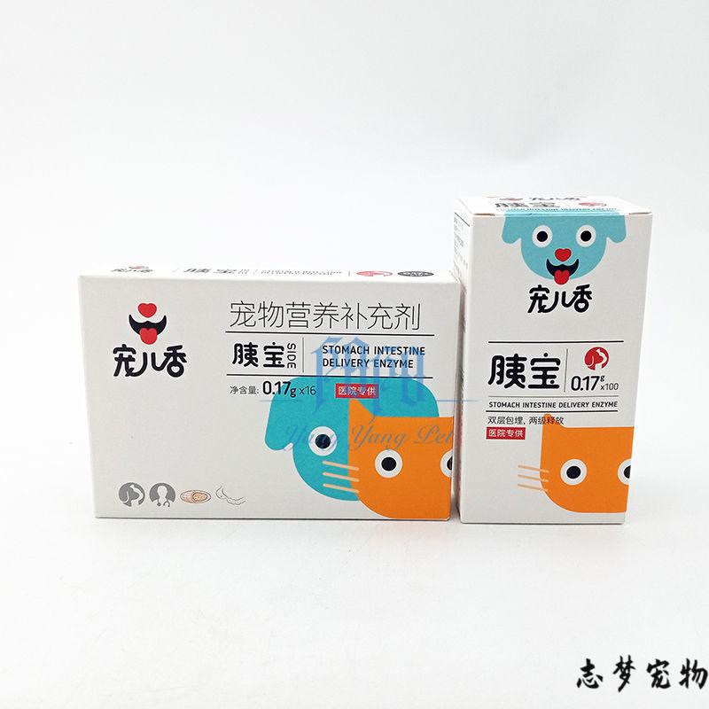 宠儿香胰宝宠物犬猫胰腺炎胰酶分泌不足狗狗软便拉稀呕吐便血 10粒(拆