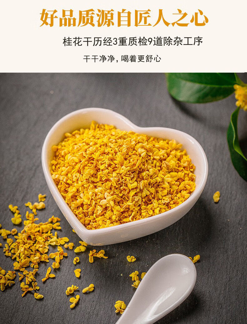 正宗桂花干花广西桂林特级丁香桂花茶食用干桂花批发桂花蜜糖小罐装2