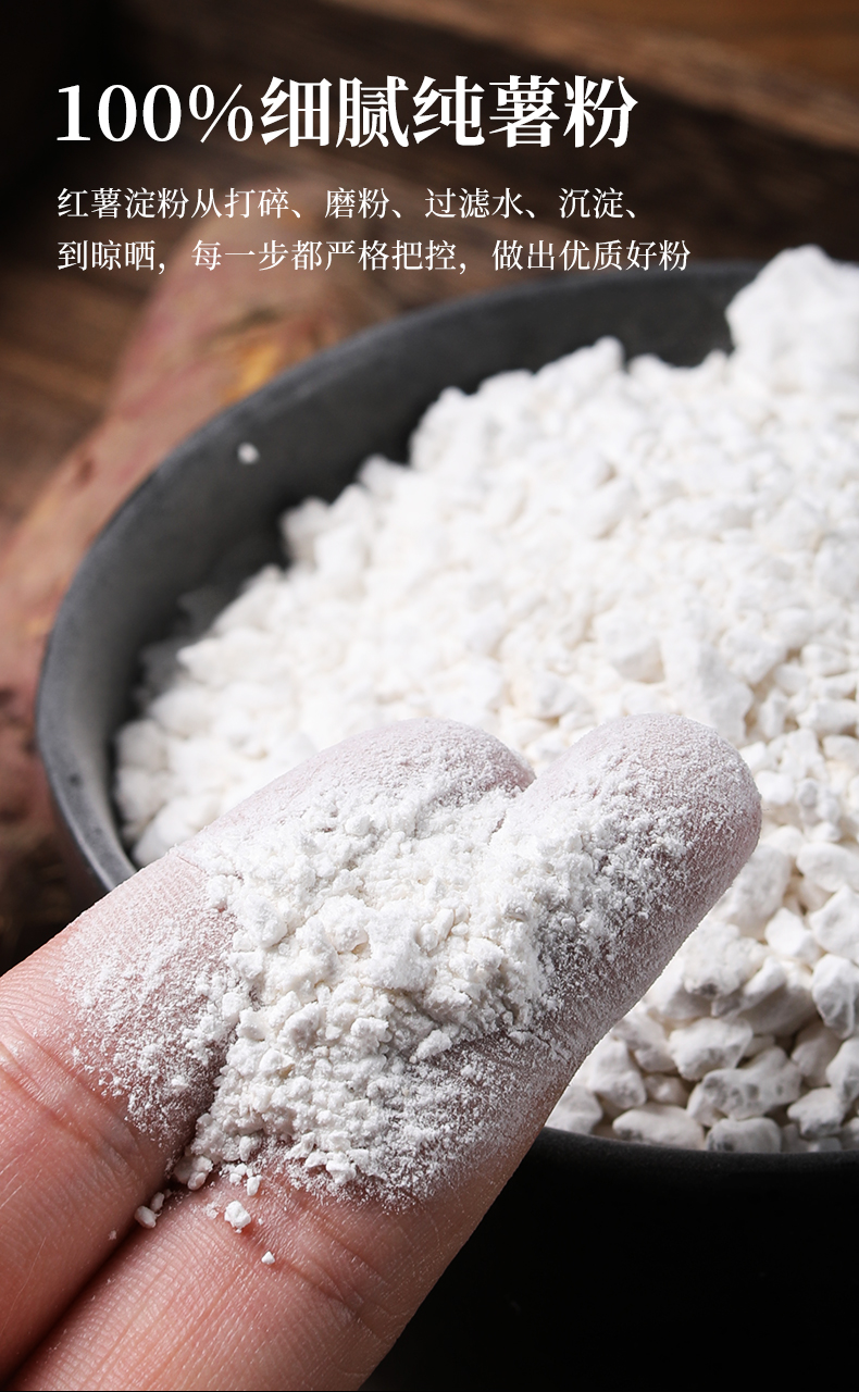 2斤正宗手工红薯淀粉纯红薯粉面红苕农家食用勾芡番薯地瓜粉生粉2斤纯
