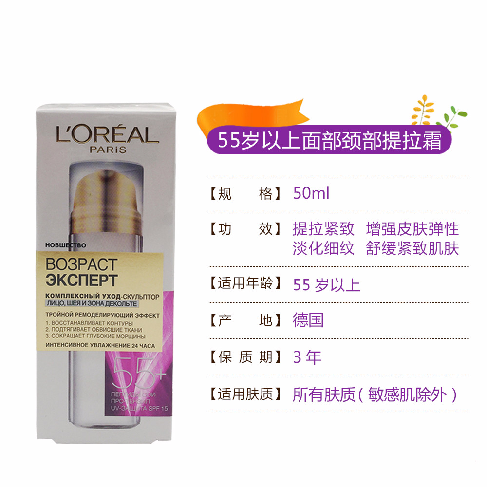 欧莱雅 (LOREAL) 俄罗斯SPF15紧致轮廓减少皱纹55 颈霜50ml