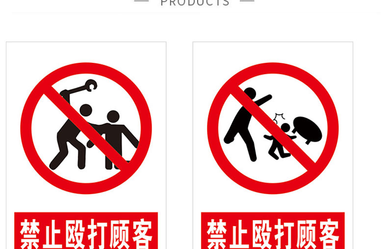禁止殴打顾客危险警示牌 除非忍不住客户提示牌搞笑趣味风趣标志牌抖
