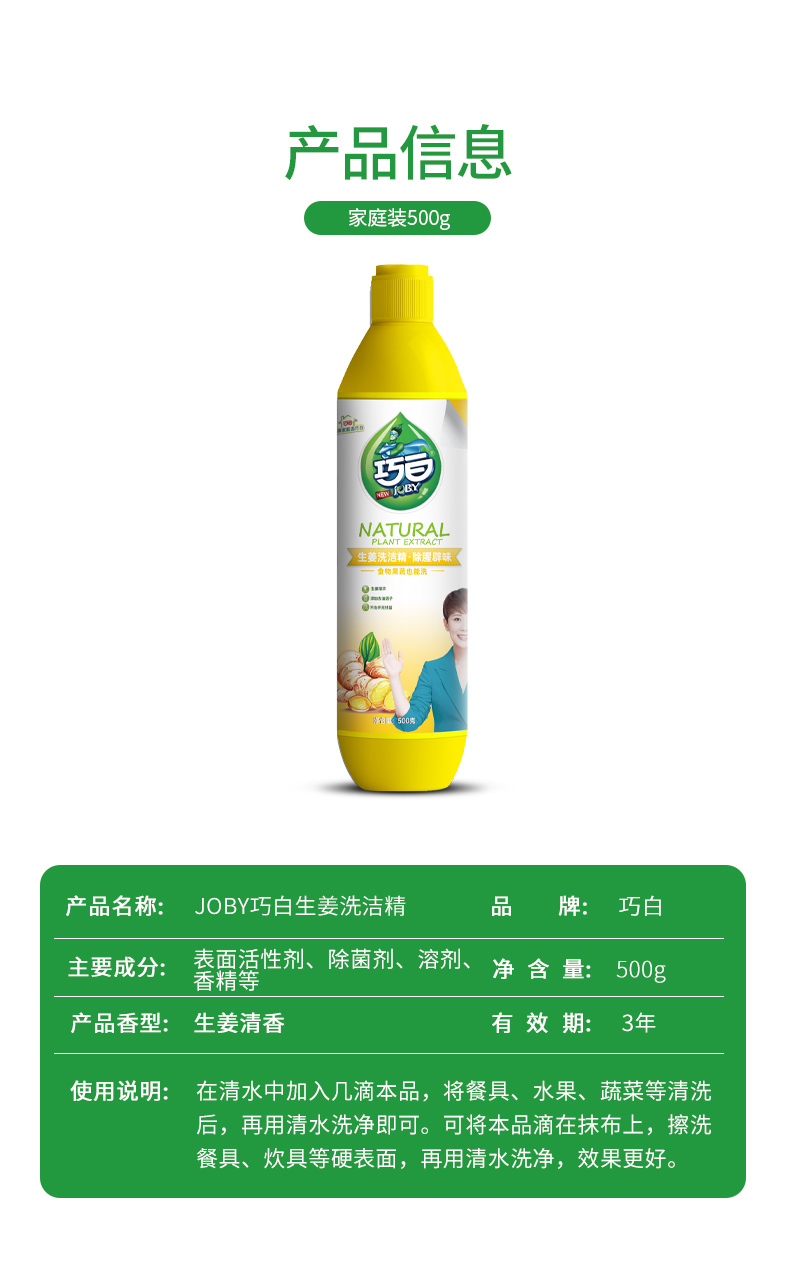 巧白生姜洗洁精巧白500g生姜洗洁精家用厨房除腥去油污不伤手洗涤洗碗