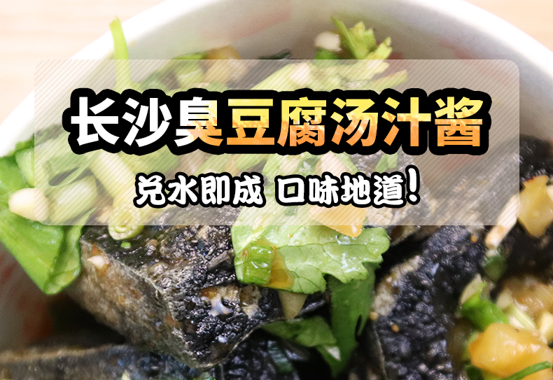 紅員外長沙臭豆腐醬料專用油炸調料擺攤汁料商用配方湯汁配料香辣味