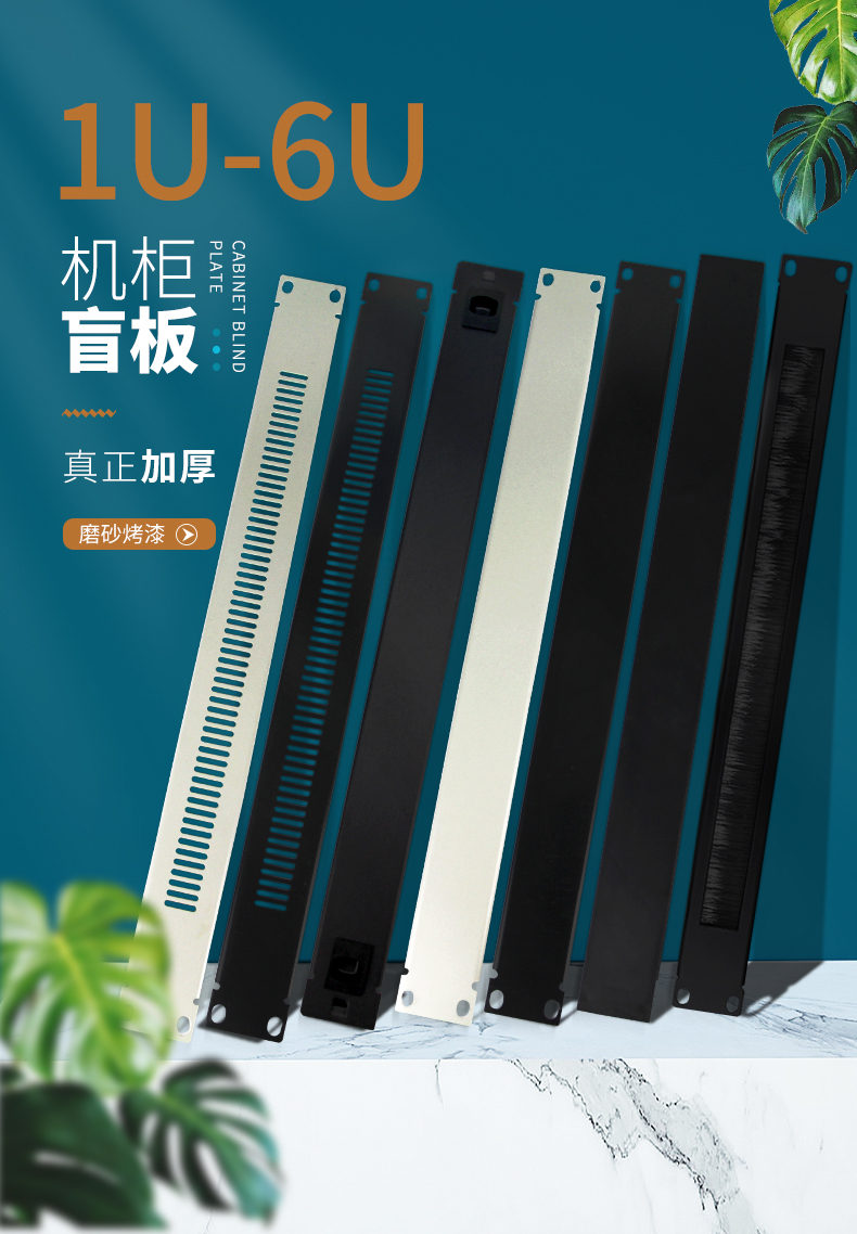 加厚机柜盲板黑色白色19英寸机柜黑色背板盲板散热孔盲板1u背板盲板
