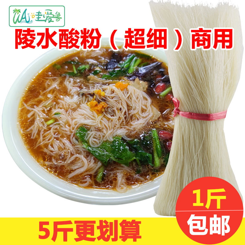 正宗海南陵水酸粉美食特产米粉速食做陵水酸粉的粉材料 陵水酸粉500克