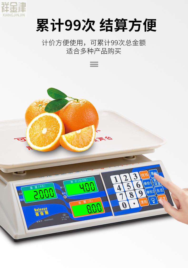 京选质造 新款佰伦斯30kg商用电子秤计价秤精准称重电子称卖菜水果