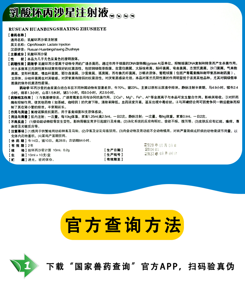 兽药环丙沙星兽用注射用液一针止痢神针牛羊猪用拉稀腹泻止痢针剂1盒