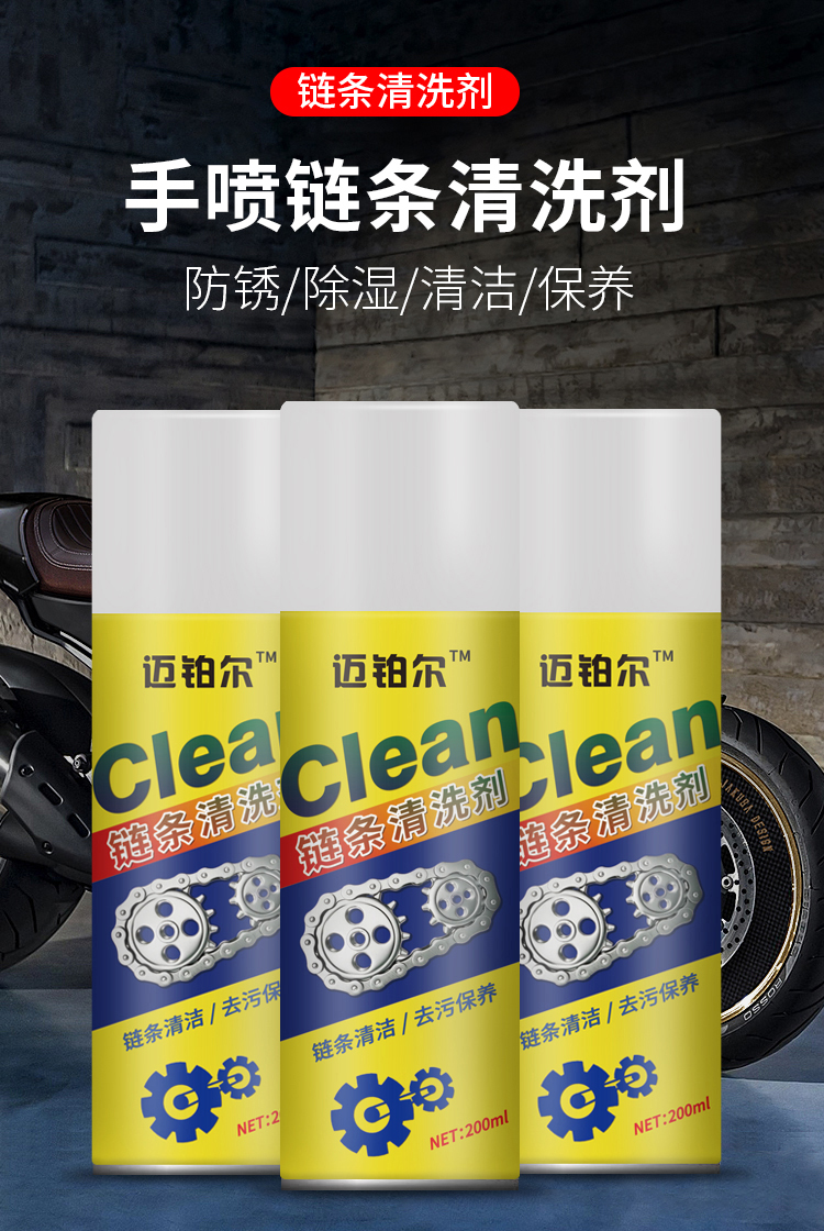 摩托自行车链条油封润滑碟刹除锈去污清洁剂 链条清洗剂-450ml【图片