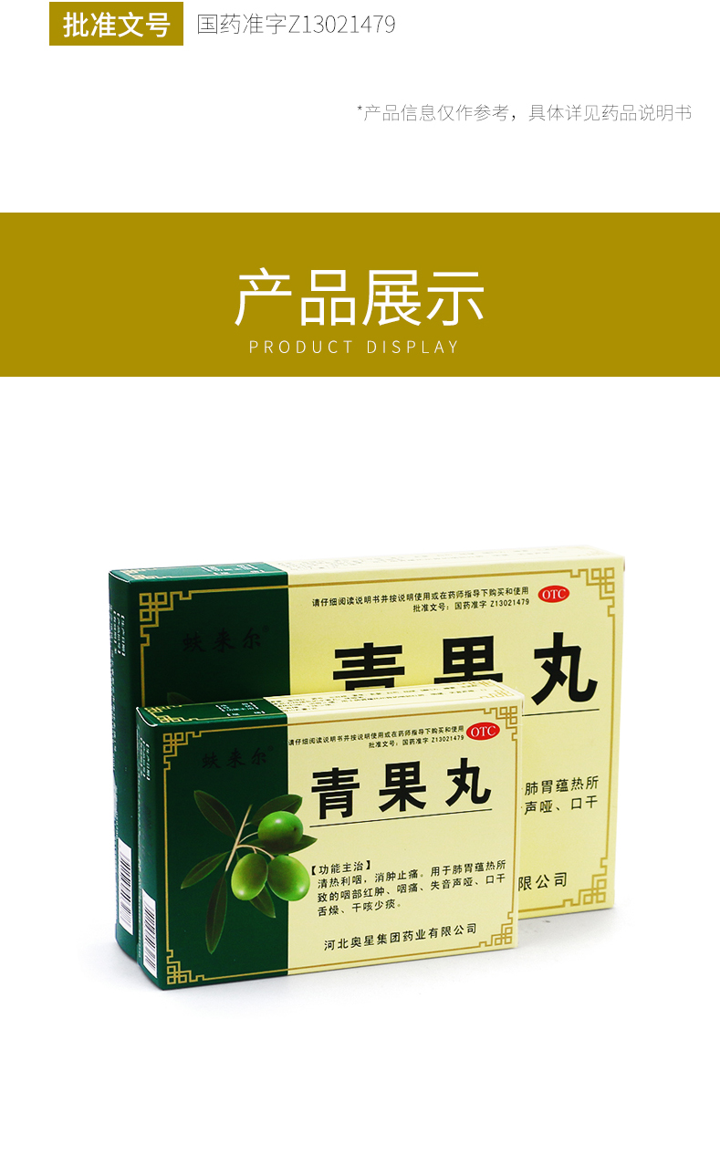 青果丸水蜜丸12袋用于咽部红肿咽痛口干舌燥干咳少痰1盒