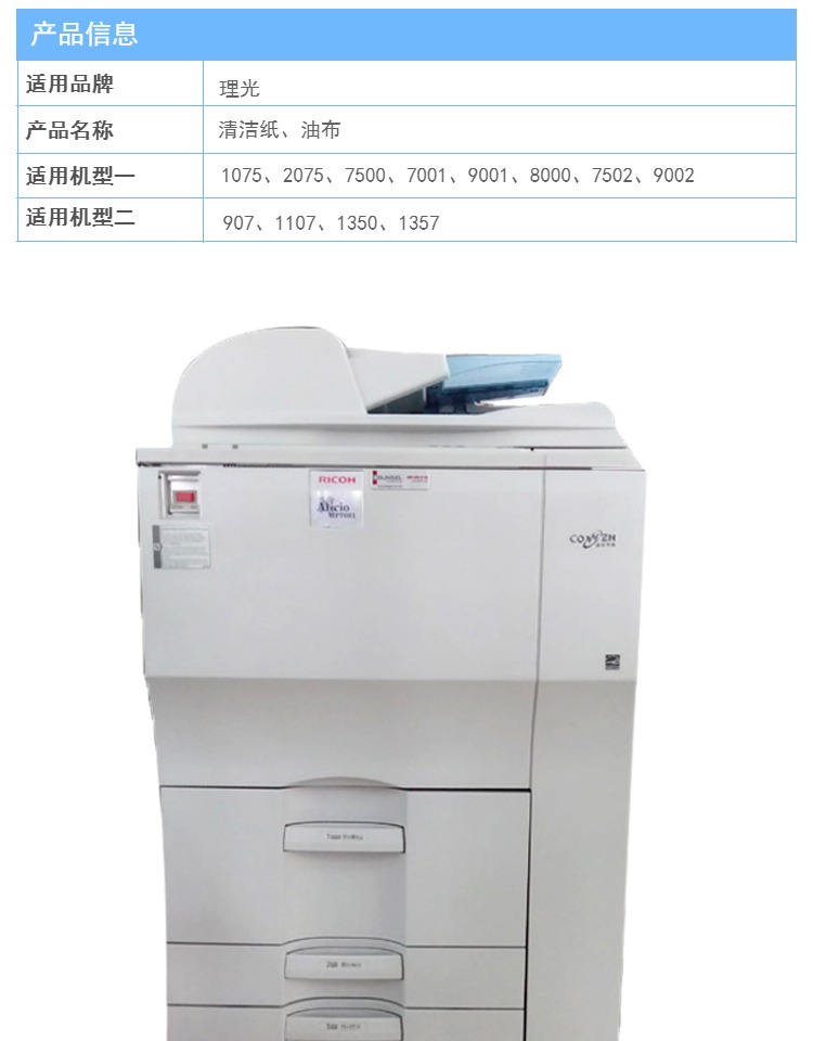 理光7001清洁纸7500 8000 7502 9002 906 1107 1350复印机清洁网 4000