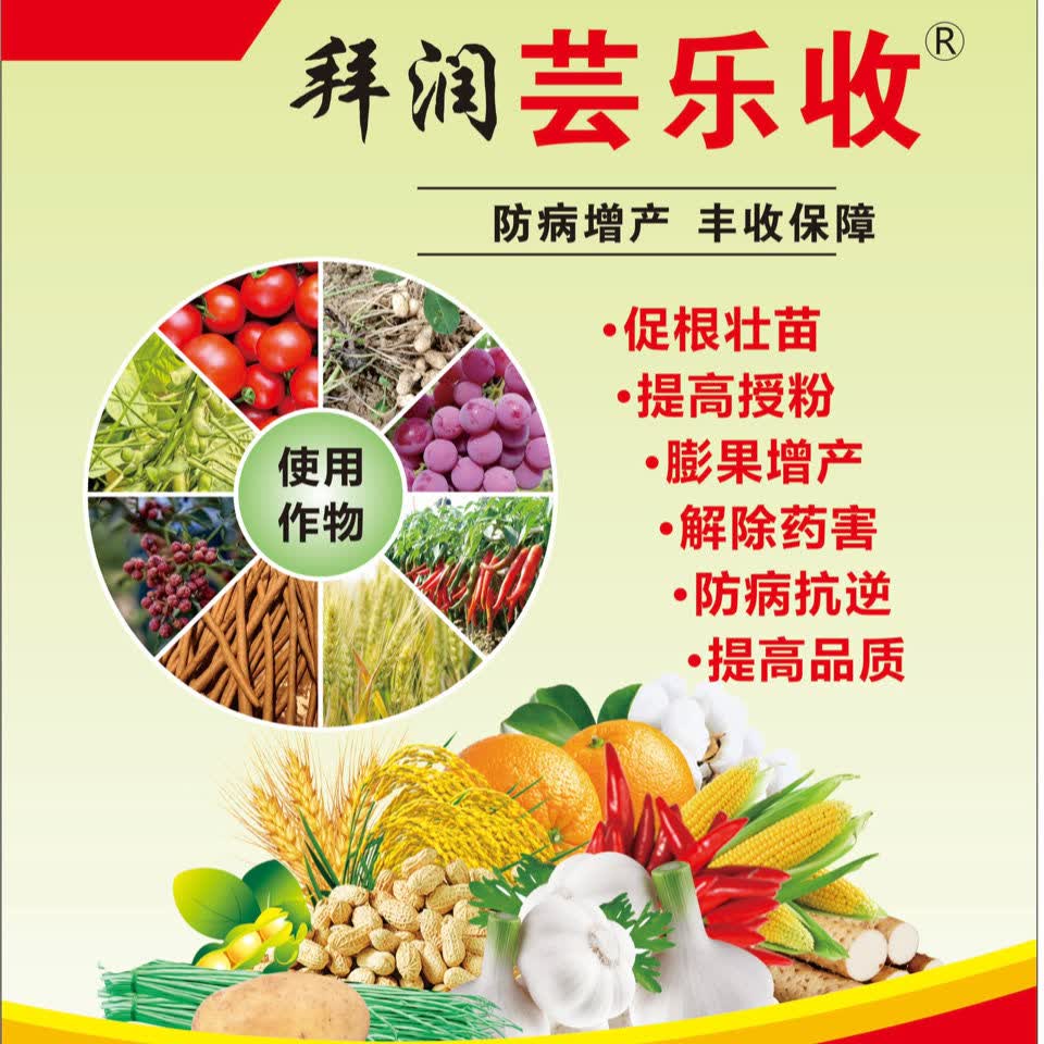 芸乐收小麦高产水稻玉米花生蔬菜瓜果土豆增产套餐叶面
