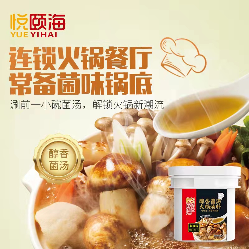 悦颐海5kg餐饮火锅底料菌汤番茄麻辣香锅麻辣清油清汤海底捞桶装整桶