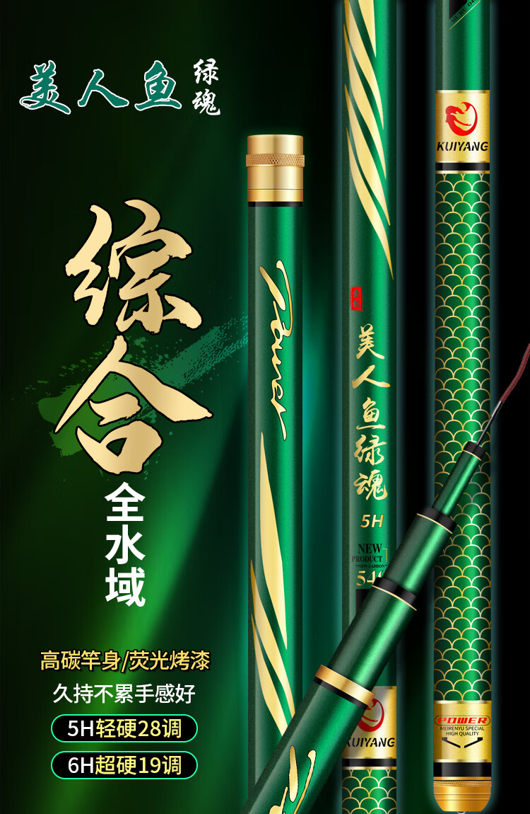 美人鱼绿魂鱼竿 高碳钓竿休闲野钓28调手杆6h19调竞技竿渔具旗舰店