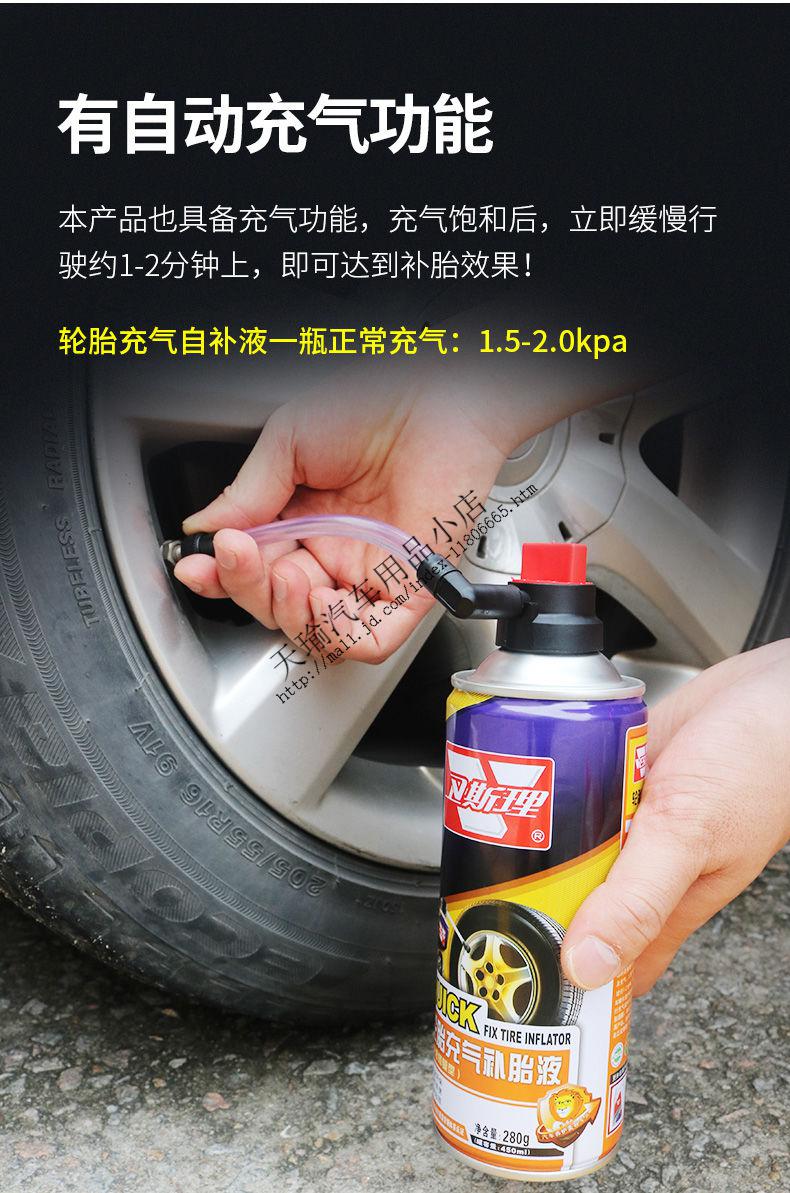 轮胎充气补胎液汽车充气自补胶水漏液真空胎摩托车补胎工具充气补胎液