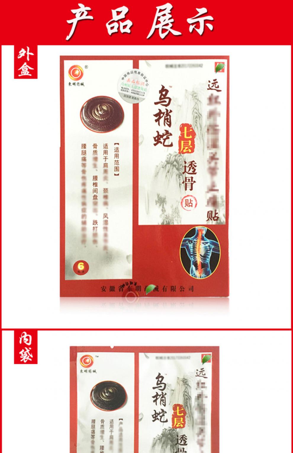 小白蛇腰椎贴乌梢蛇七层透骨贴老寒腿跌打坐骨足跟颈肩腰间盘肩膀骨质