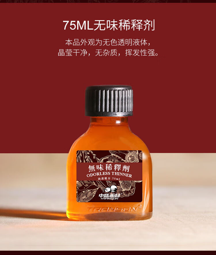 油画调和油油画工具调色油稀释剂上光油油画媒介 无味调色油75ml 单盒