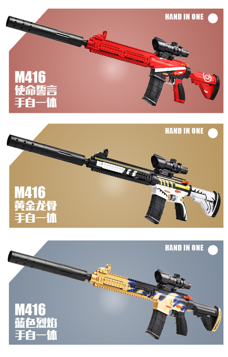 m416手自一体可发射手动上膛和平精英玩具使命誓言手自