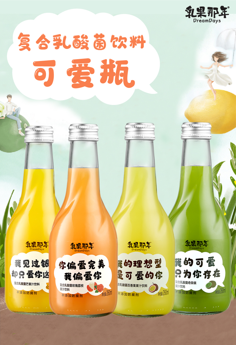 乳果那年果汁网红预热字消失乳酸菌饮料260ml可爱瓶 荔枝味(共2瓶)