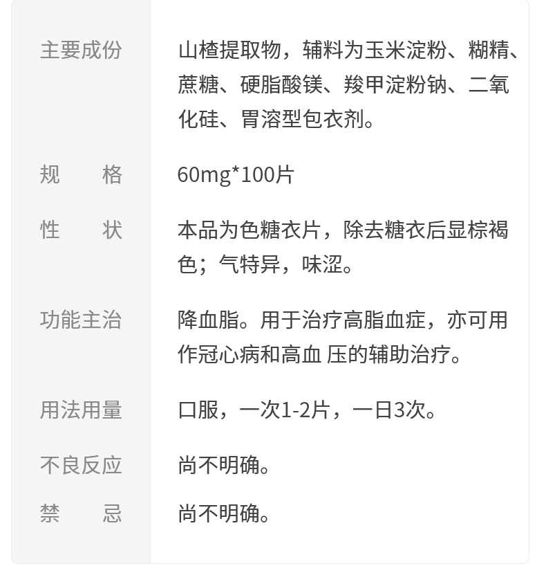 三元 山楂精降脂片 60mg*100片/瓶/盒 60毫克 【1盒装】