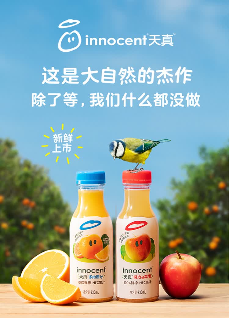 innocent天真苹果橙汁果汁果昔nfc0冷藏水果饮料330ml4橙汁330ml三瓶