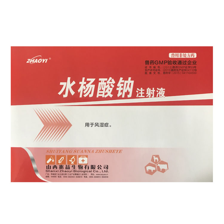 水杨酸钠注射用液兽药兽用猪牛羊跛行拐脚风湿性关节炎肌肉痛腿拐1盒