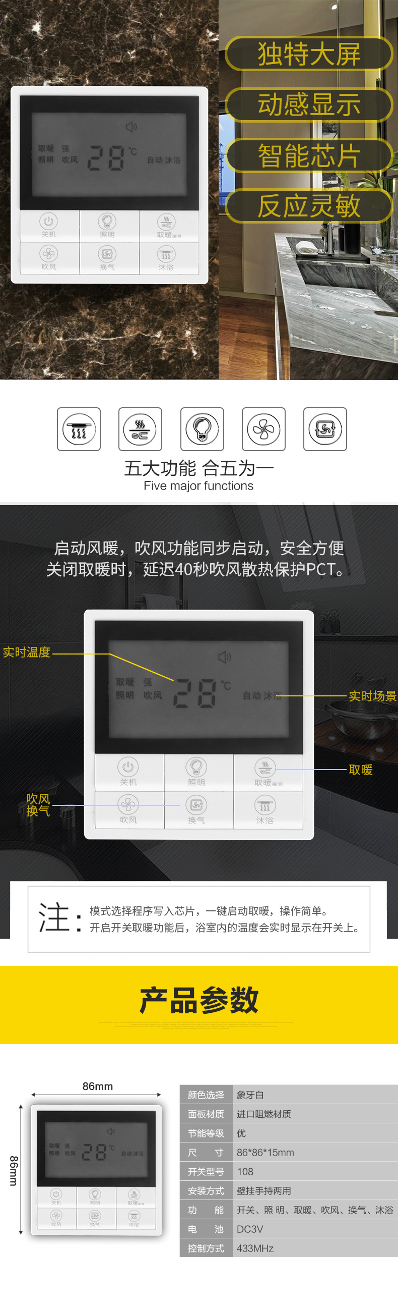 浴霸開關五開智能遙控開關面板86型衛生間風暖通用防水無線四開關