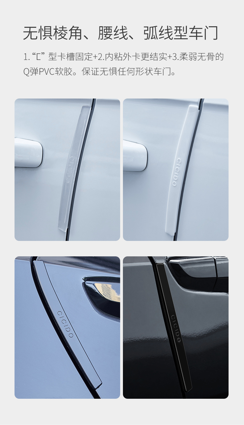 车门防撞条透明汽车防撞贴开门边防蹭隐形保护胶条通用透明色8支装多