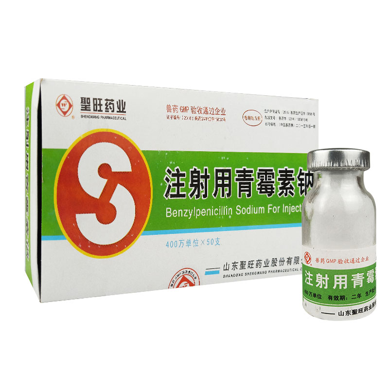 青霉素兽用400万母猪产后针牛羊注射用青霉素钠一盒