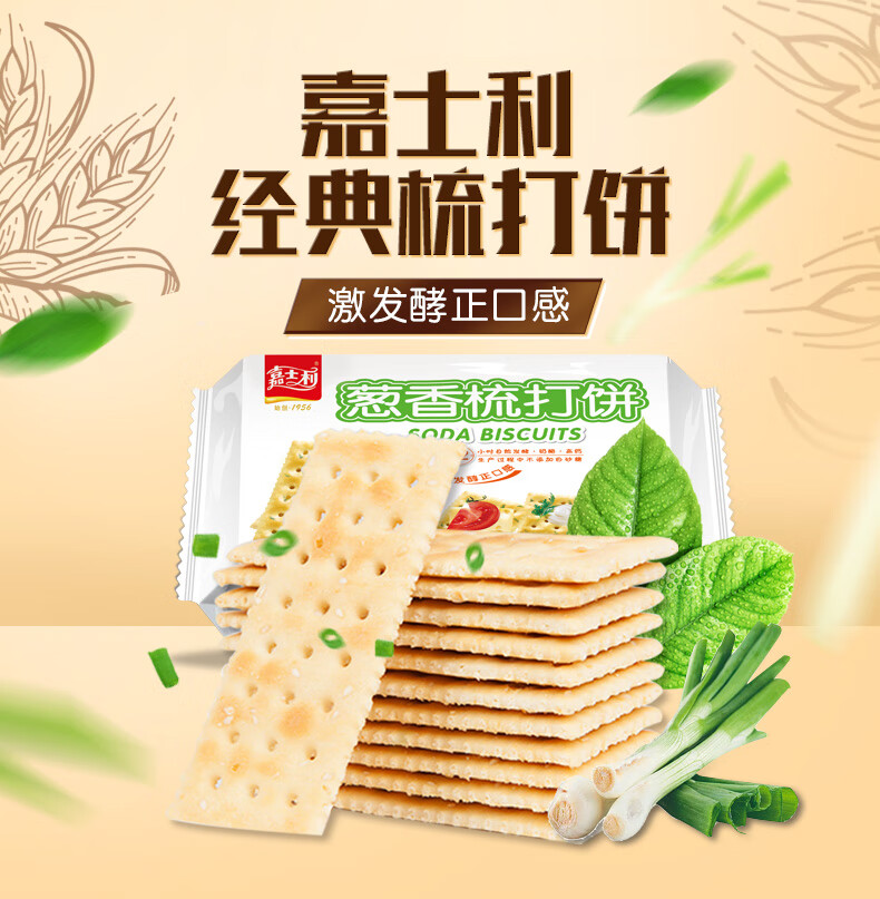 嘉士利梳打饼干100g香葱奶盐苏打咸味代餐饼干小零食充饥夜宵饱腹葱