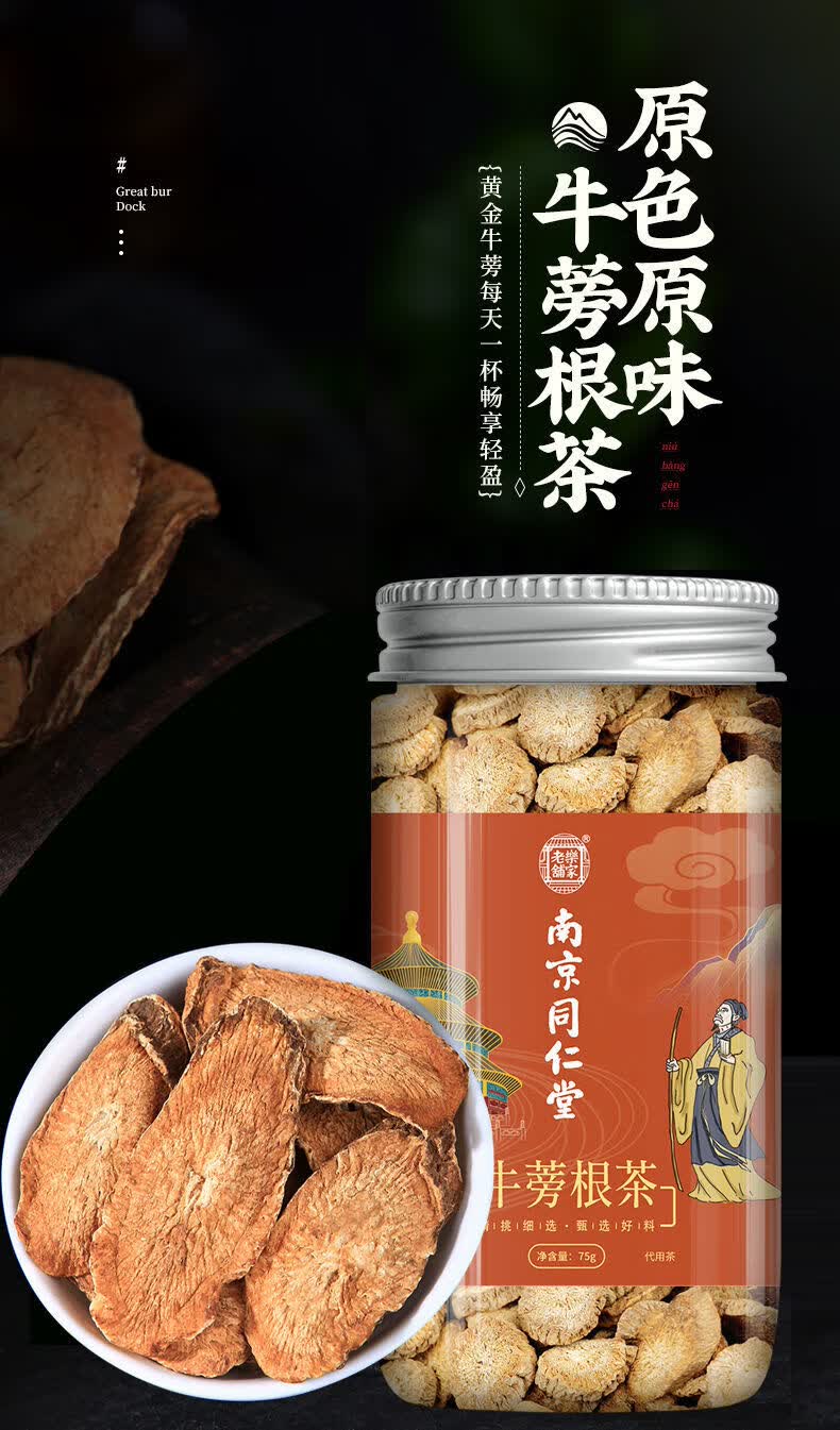 南京同仁堂牛蒡根正宗黄金牛蒡茶野生大片牛蒡根罐装 【牛蒡根】1罐装