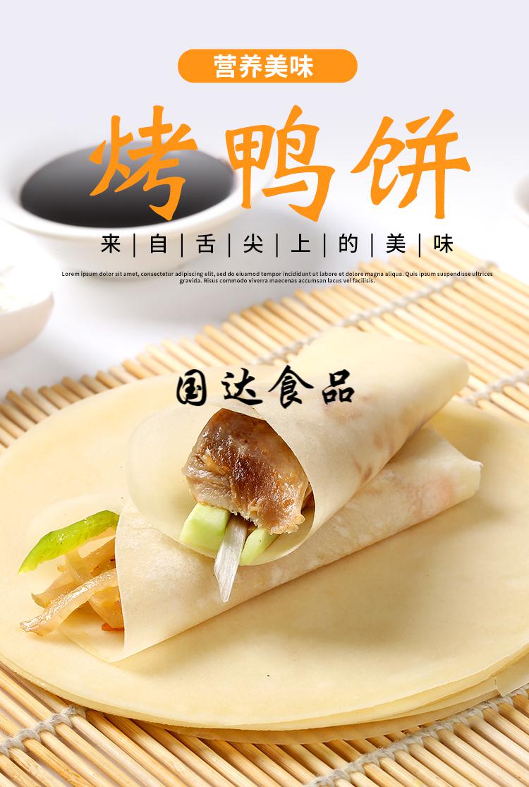 5折春卷皮北京烤鸭饼荷叶饼京酱肉丝卷饼春卷薄饼皮酒店烧烤用饼家庭