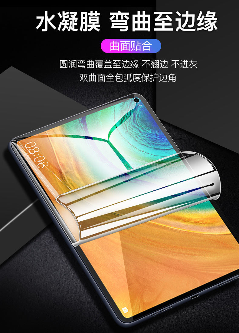 疯壳 华为平板水凝膜matepadpro膜m6/8.4/10.4/10.
