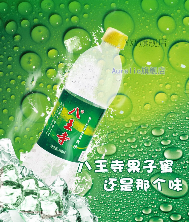 80后怀旧碳酸饮料沈阳特产八王寺老汽水果子蜜口味12瓶整箱 桔子味