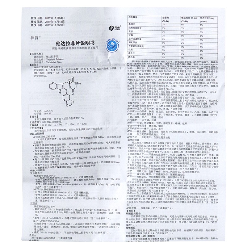 他达拉非说明书图片图片