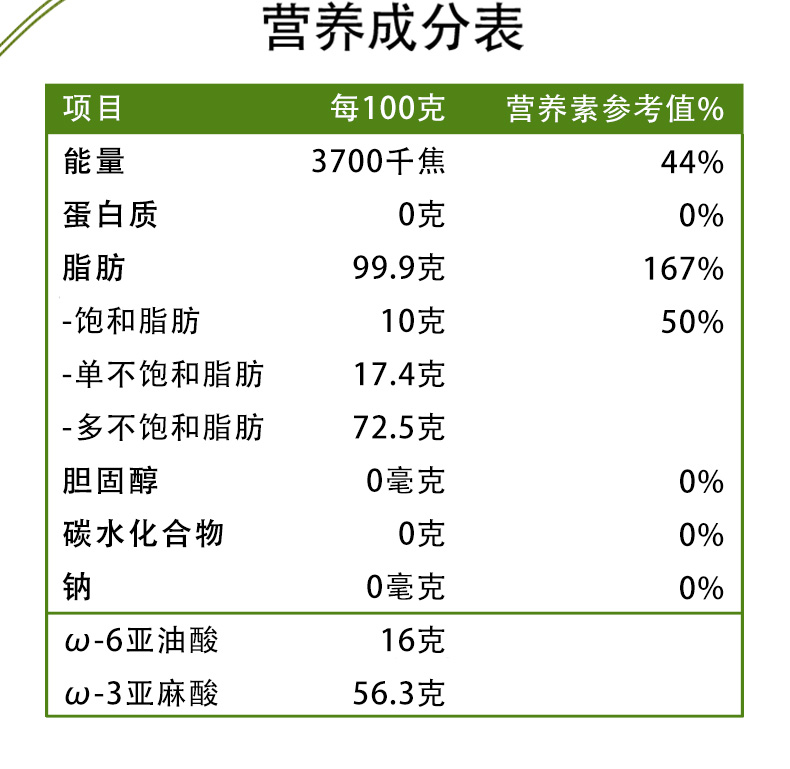 井江 亚麻籽油500ml 纯正亚麻籽油儿可食用油 冷榨一级胡麻油【图片