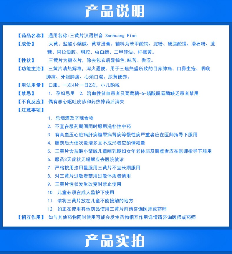 亚宝 三黄片24片 清热解毒泻火通便咽喉肿痛牙龈肿痛心烦便秘 1盒