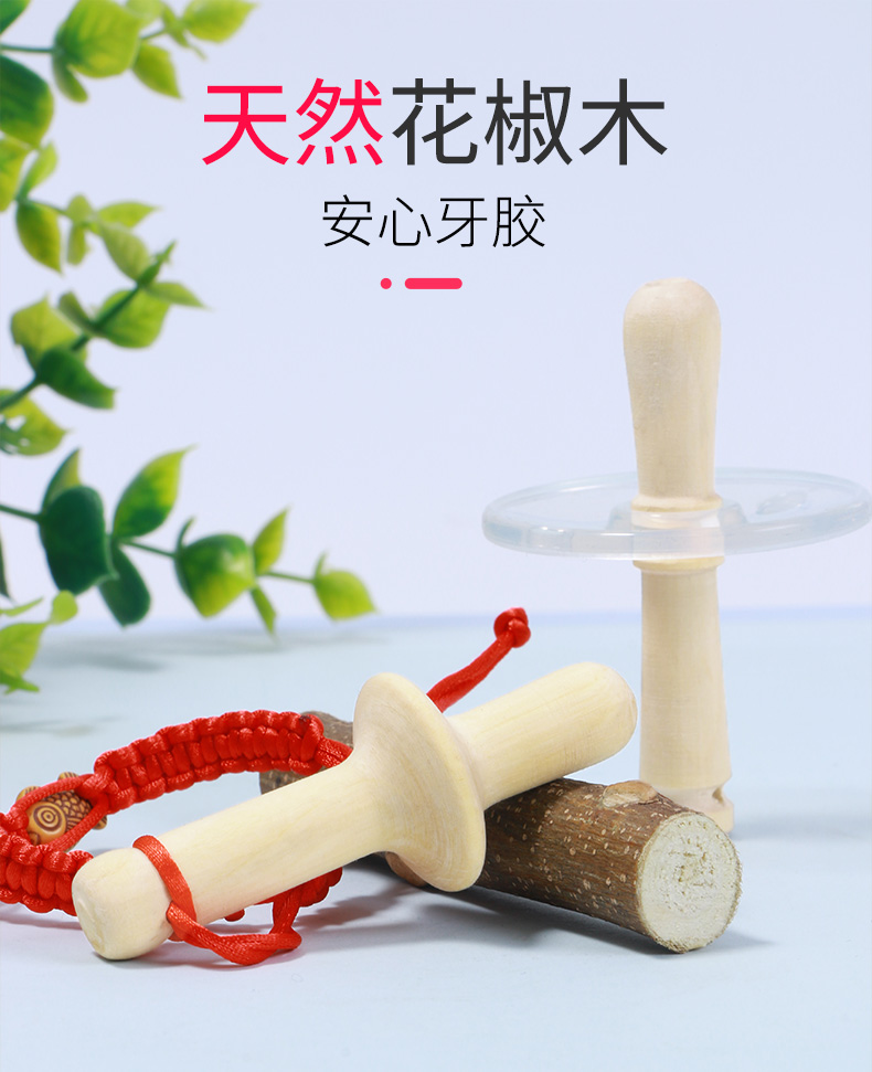磨牙棒婴儿带绳子花椒木磨牙棒婴儿6个月花椒树宝宝防吃手幼儿咬牙