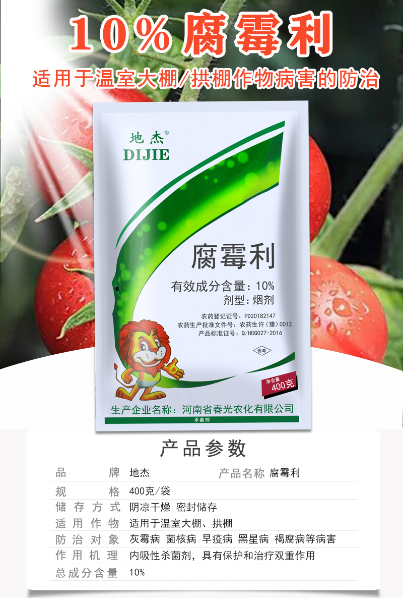 裕之轩腐霉利大棚烟熏剂果蔬葡萄番茄黄瓜草莓灰霉病菌核农药高效剂