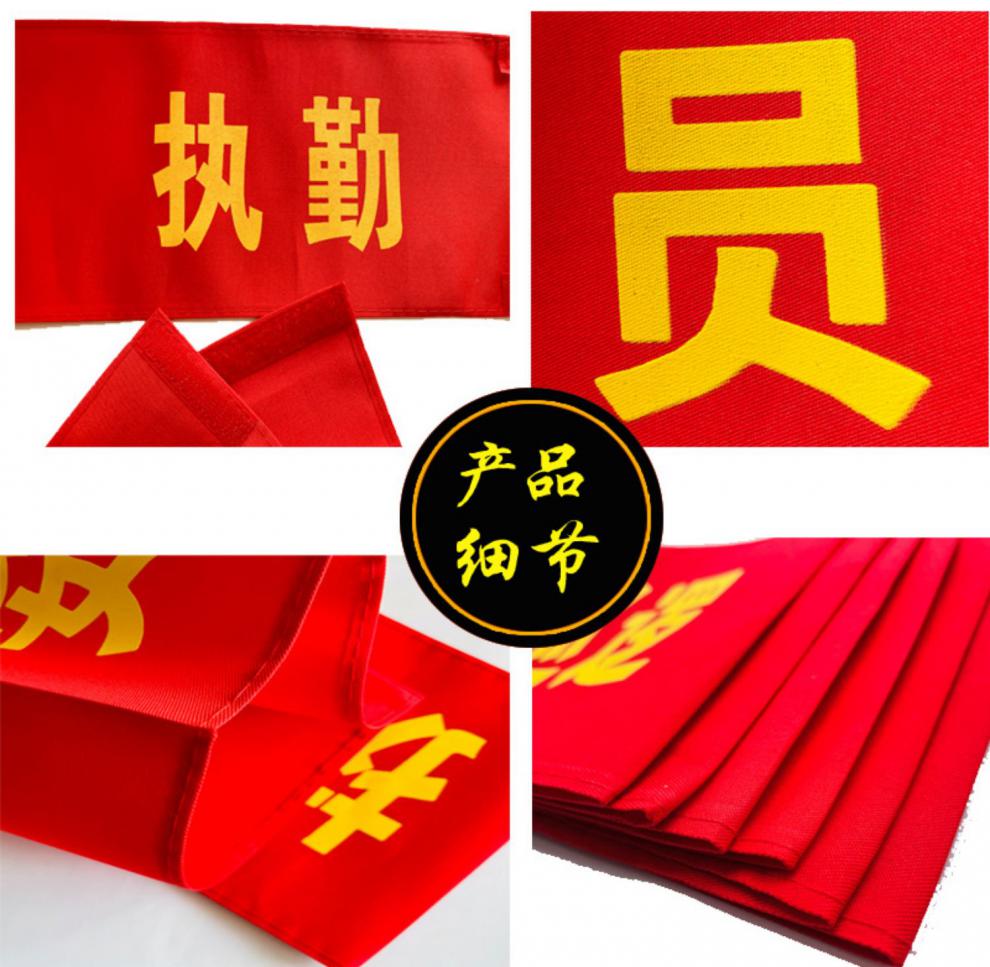仁印 袖标logo红袖章定做管理员执勤安全员值日生红袖套志愿者制作
