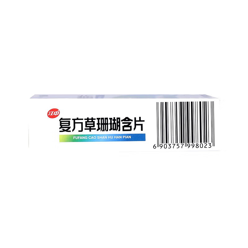 5，複方草珊瑚含片12片*4板 疏風清熱消腫止痛清利咽喉用於外感風熱所致的喉痺症見咽喉腫痛聲啞失音 1盒裝（優選裝）