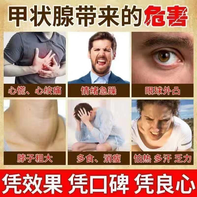 一盒冶好甲狀腺】甲狀腺結節貼甲亢甲減大脖子眼凸橋本氏甲狀腺炎 買2