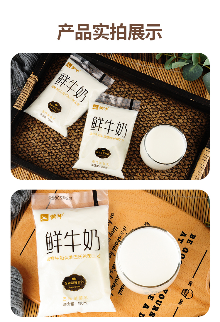 【蒙牛】鲜牛奶180g/袋巴氏鲜奶纯牛奶整箱牛奶儿童营养早餐奶 鲜奶
