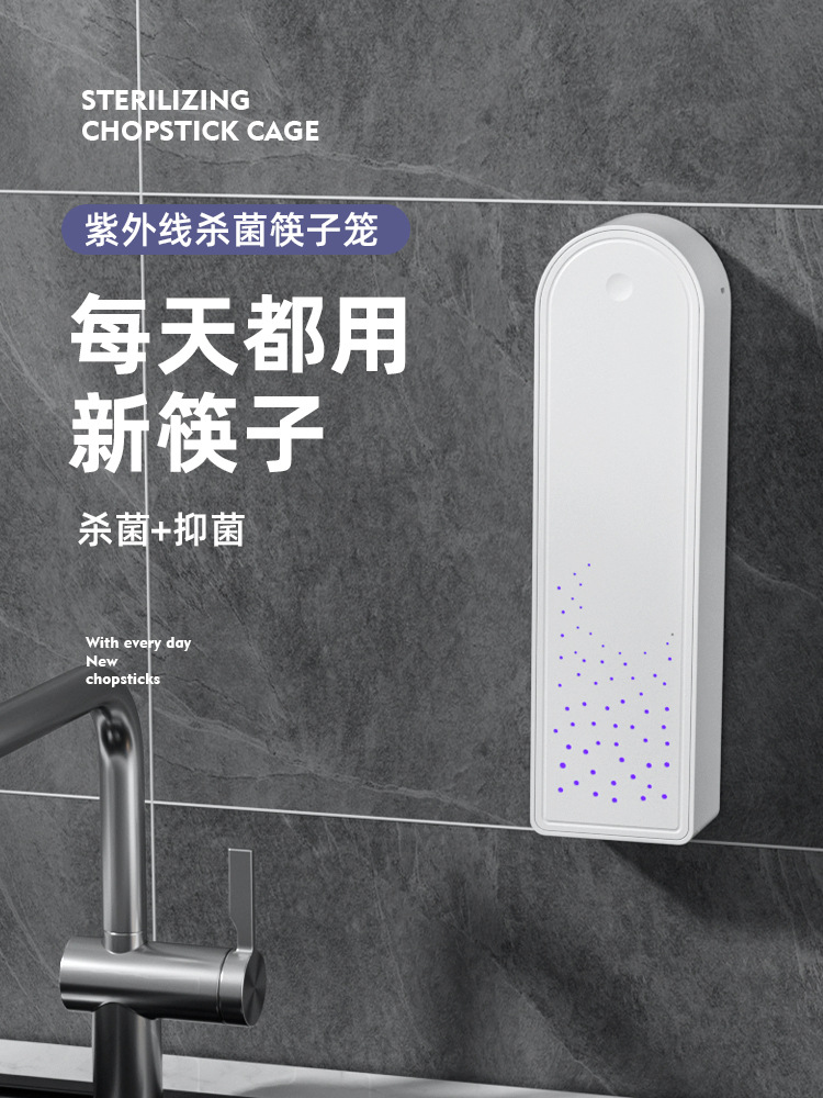 紫外线智能消毒筷子筒 厨房沥水筷子笼 家用壁挂免打孔筷子篓苏的