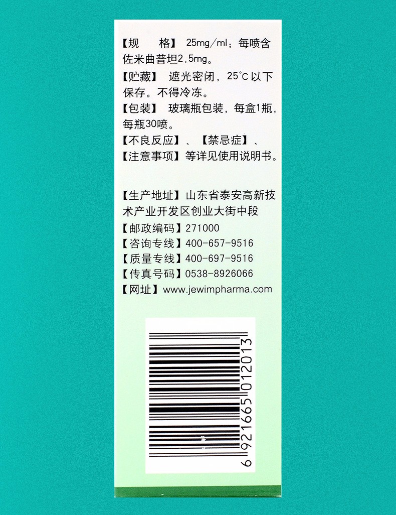 厂家授权司立平佐米曲普坦鼻喷雾剂25mg25mgml30喷先兆症状的偏头痛的
