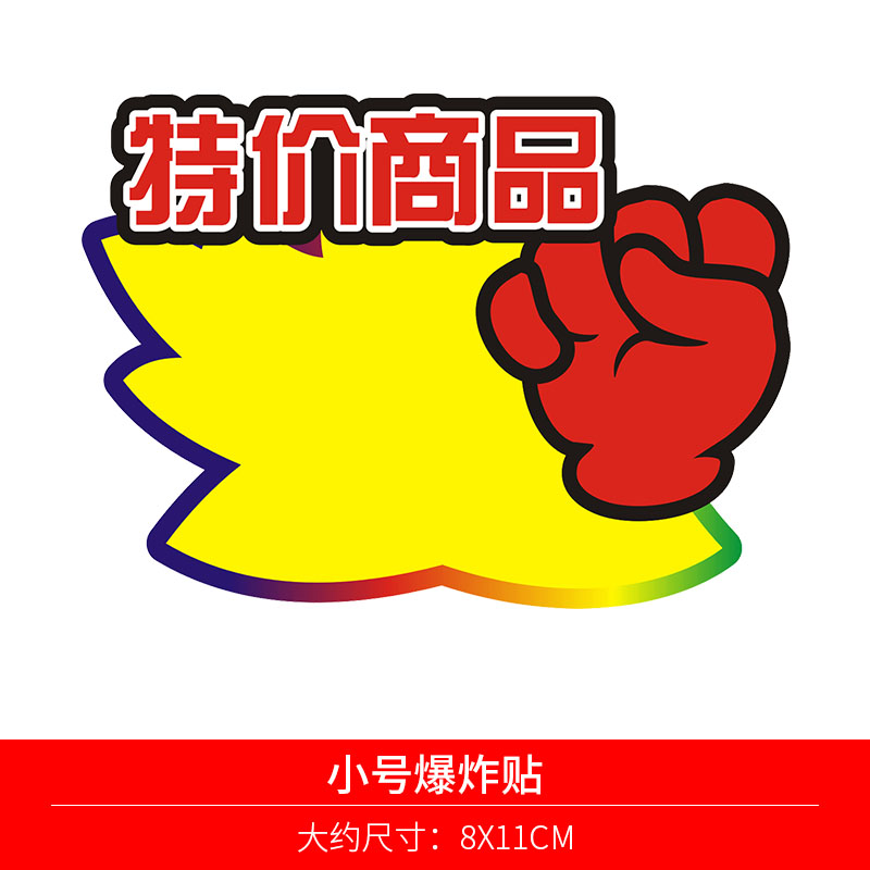 爆炸花pop广告纸超市店价格牌标价牌价签促销贴纸打折卡牌新款6100张